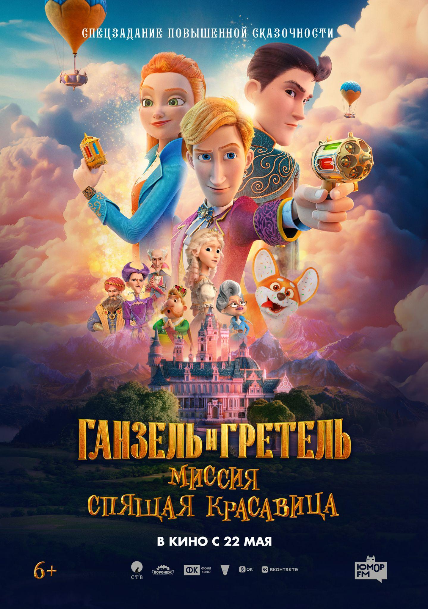 Ганзель и Гретель: Миссия 