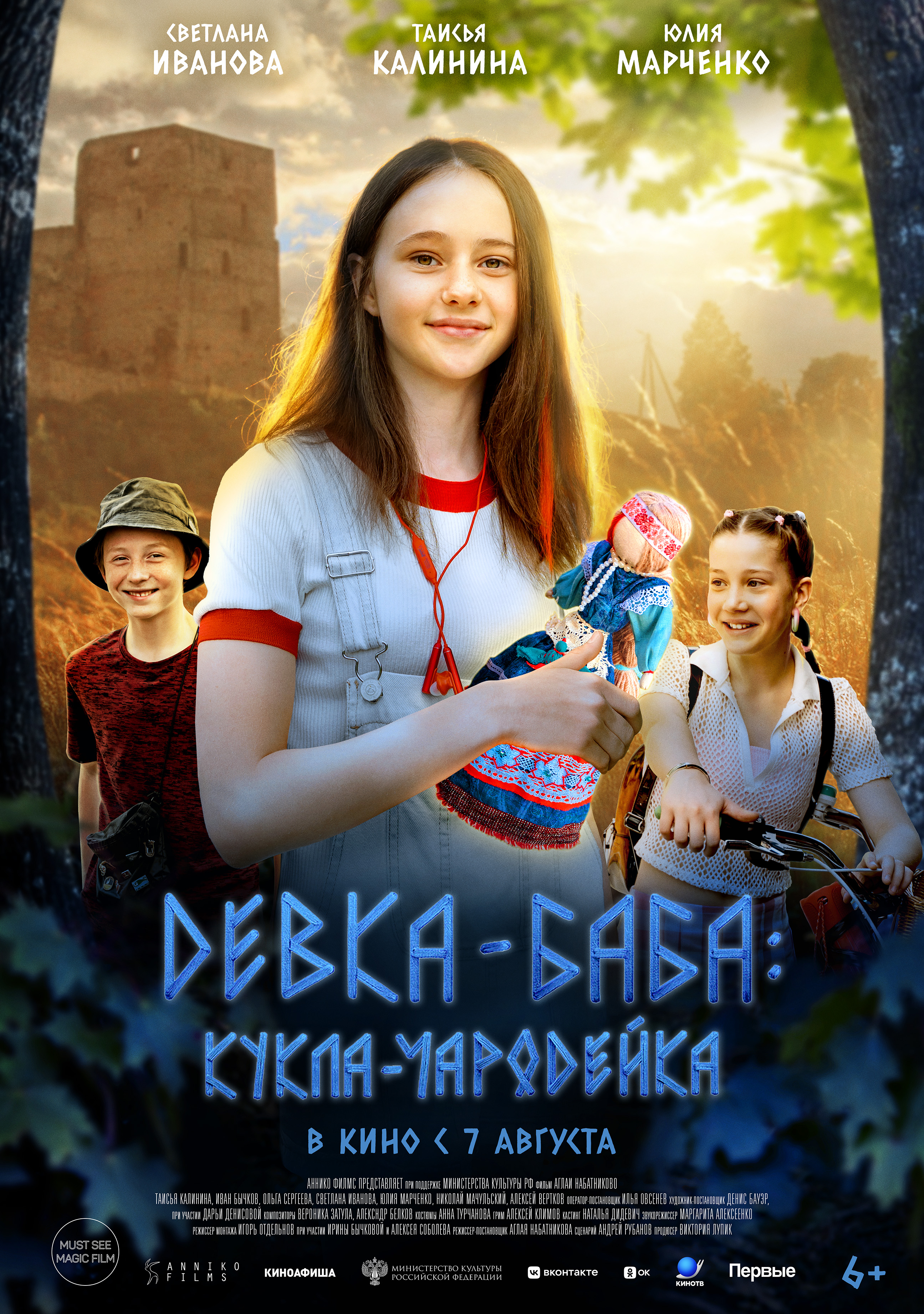 Девка-Баба