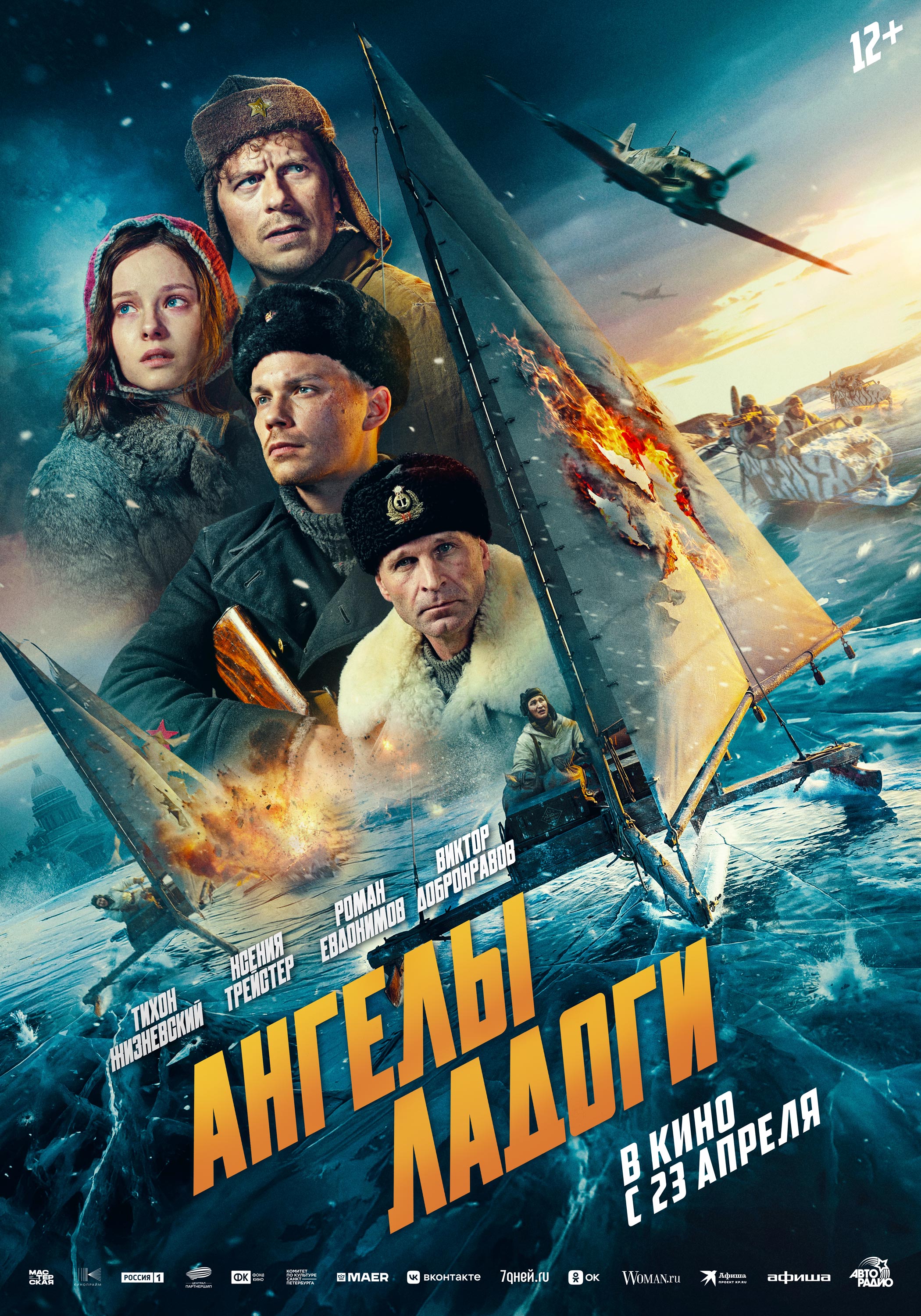 Ангелы Ладоги