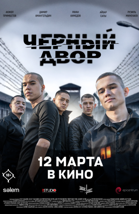 Черный Двор в кино