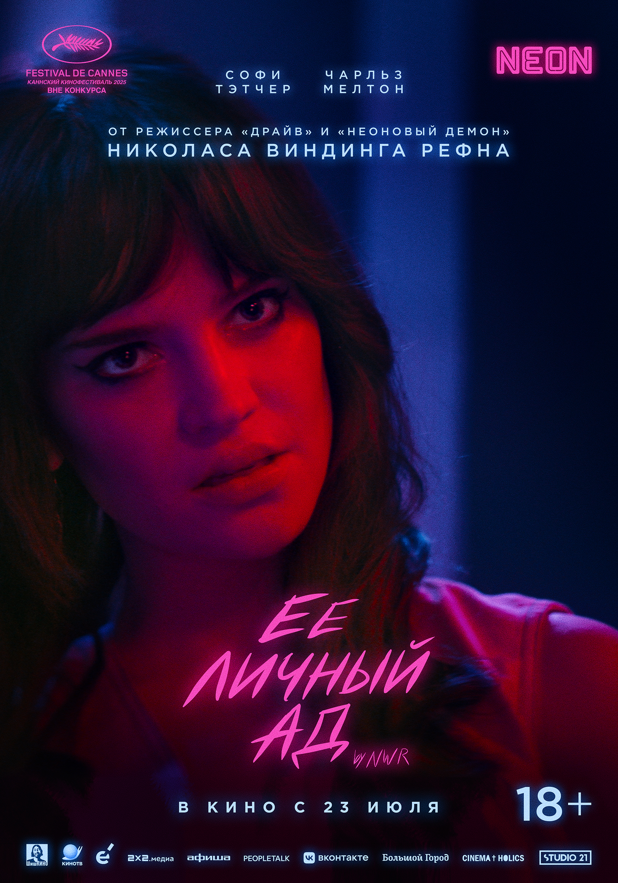 Ее личный ад (дубляж)