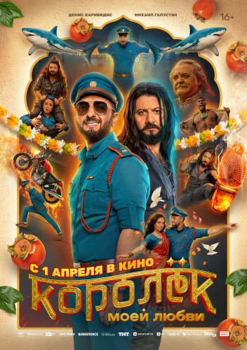 Королёк моей любви