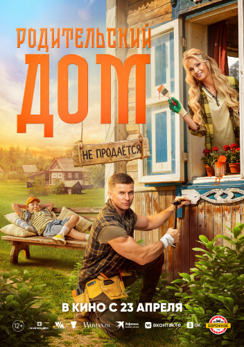 Родительский дом