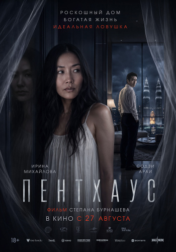 Пентхаус