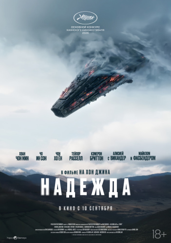 Надежда (дубляж)