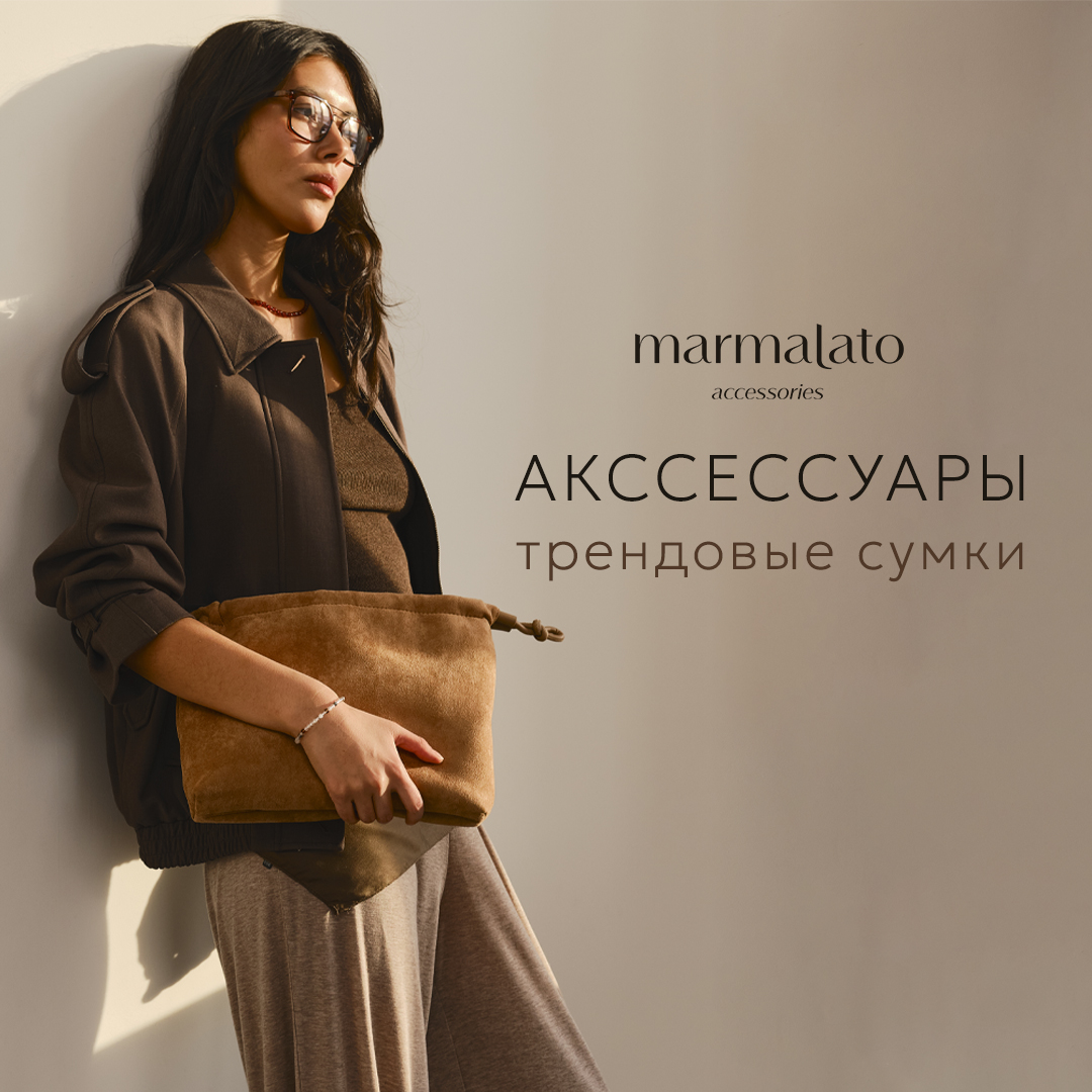 Еще больше сумок в Marmalato!