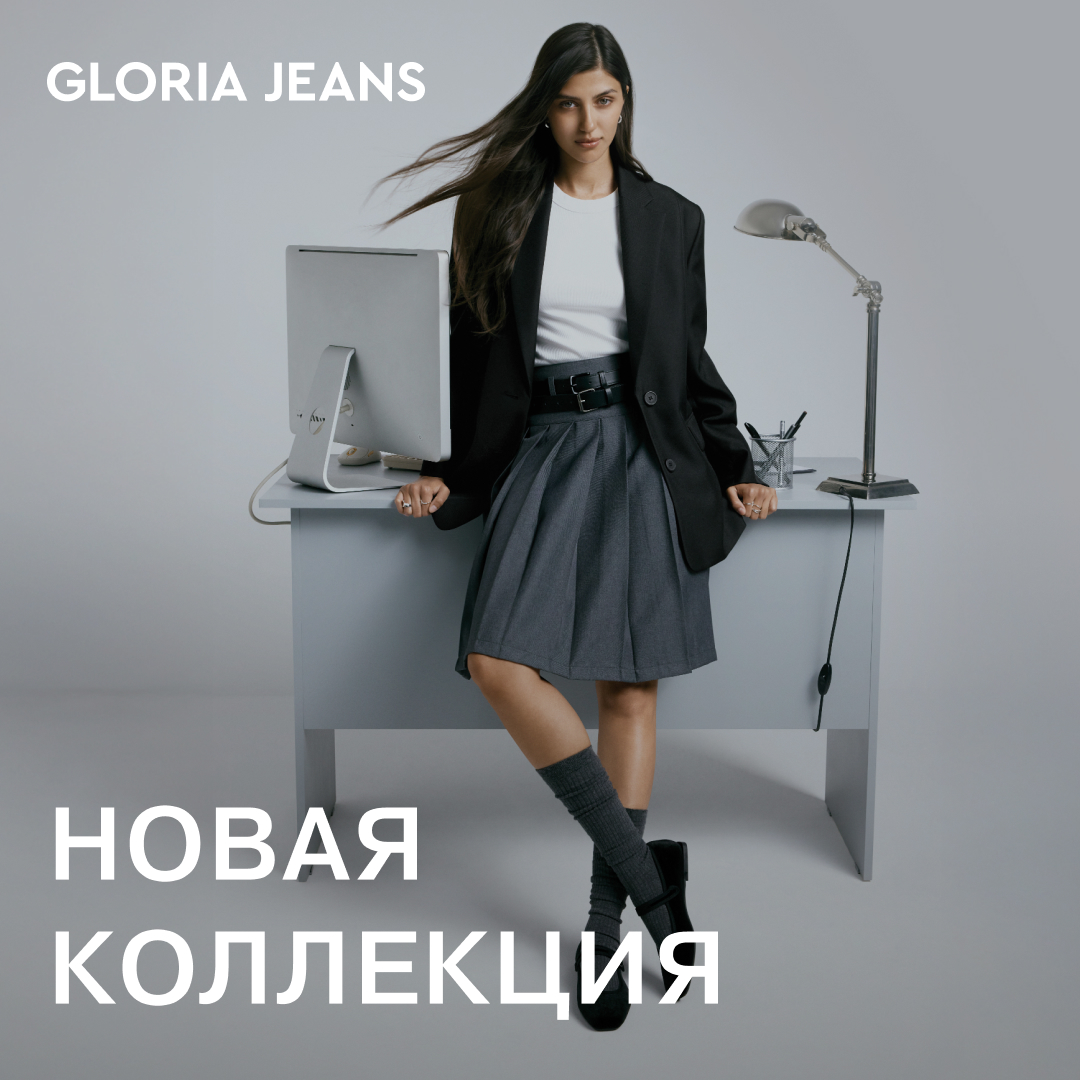 Gloria Jeans представляет коллекцию «Back to Office»