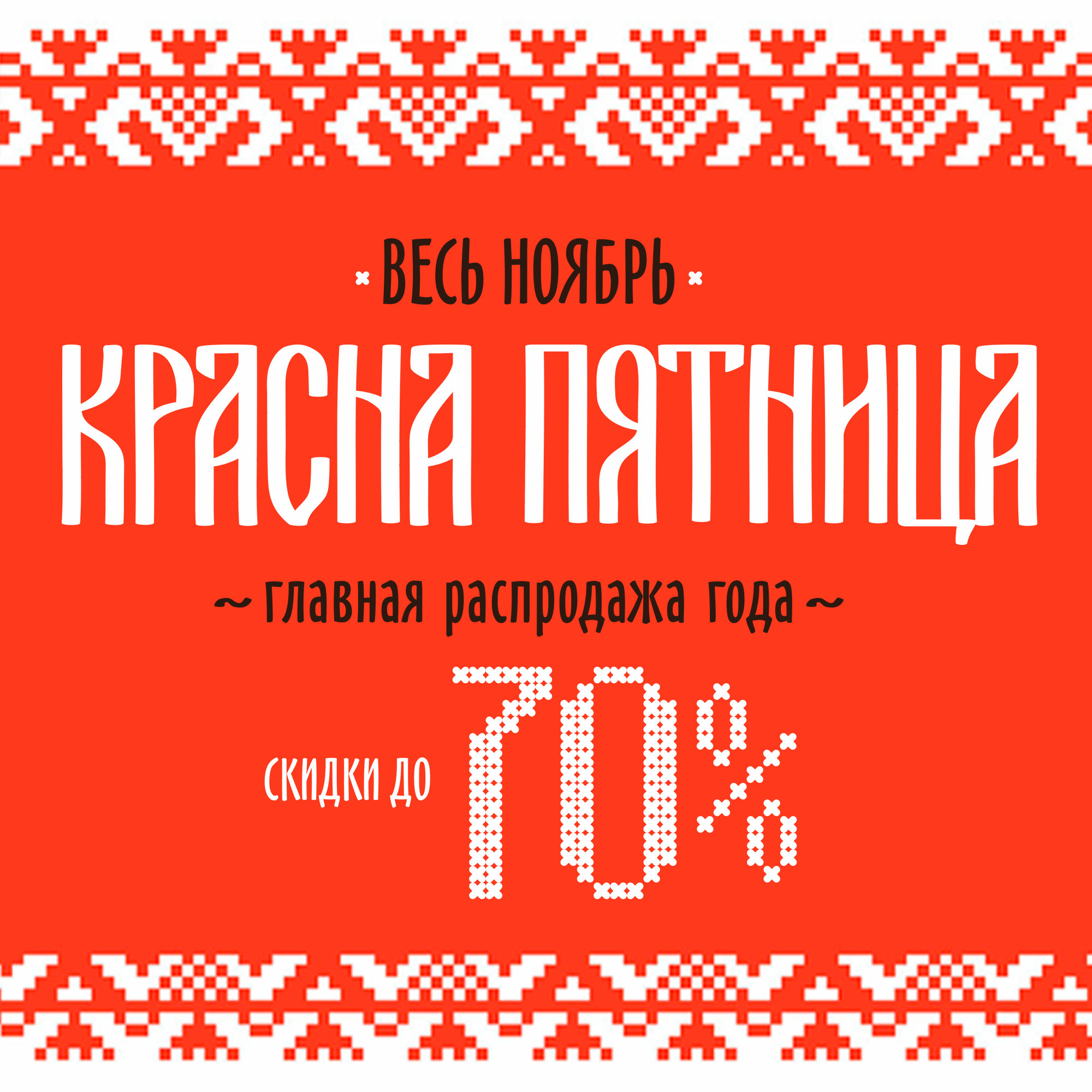 Красна пятница в ТРЦ Galaxy