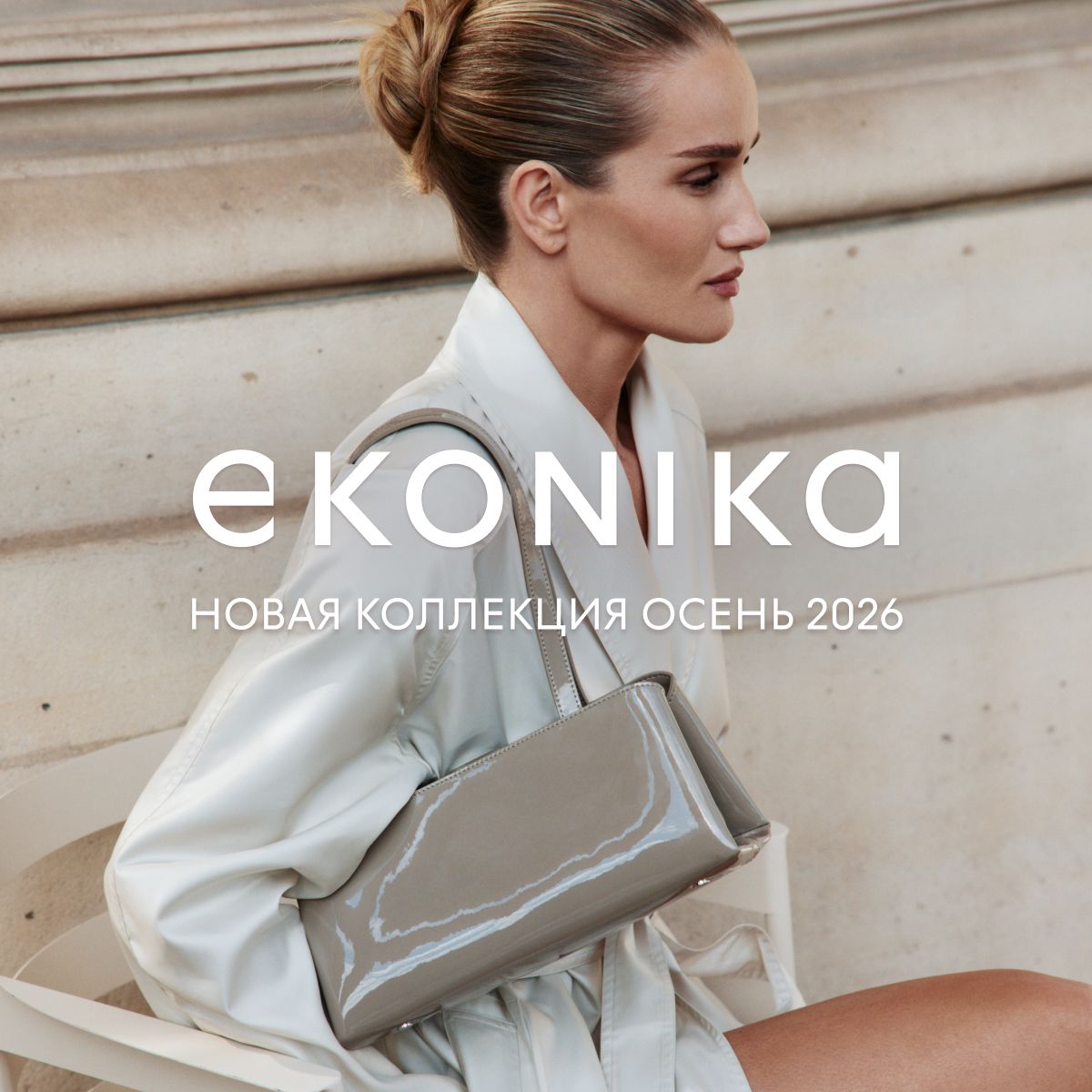 Новая классика: роузи хантингтон-уайтли в новой рекламной кампании ekonika осень-зима 2026