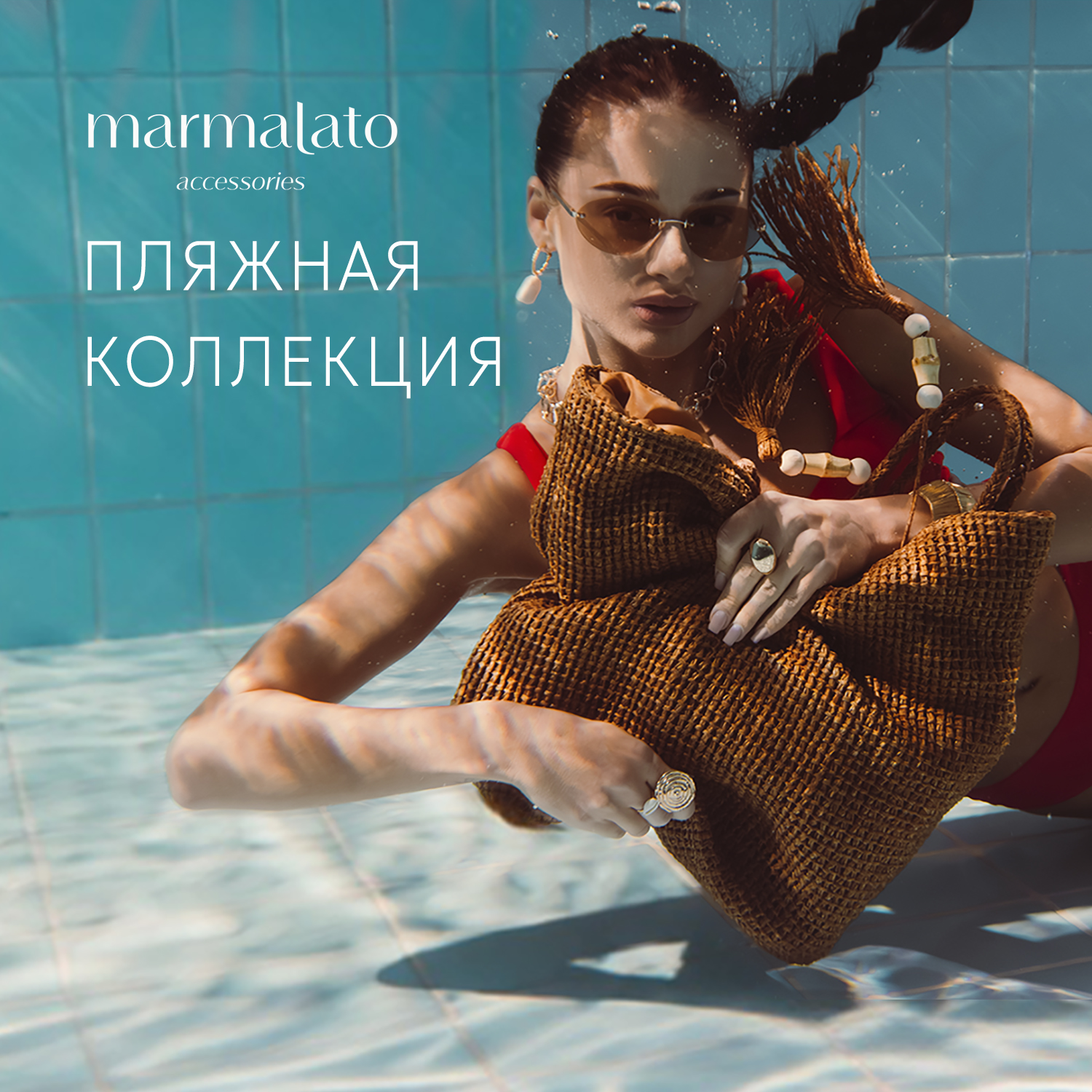 Пляжная коллекция Marmalato
