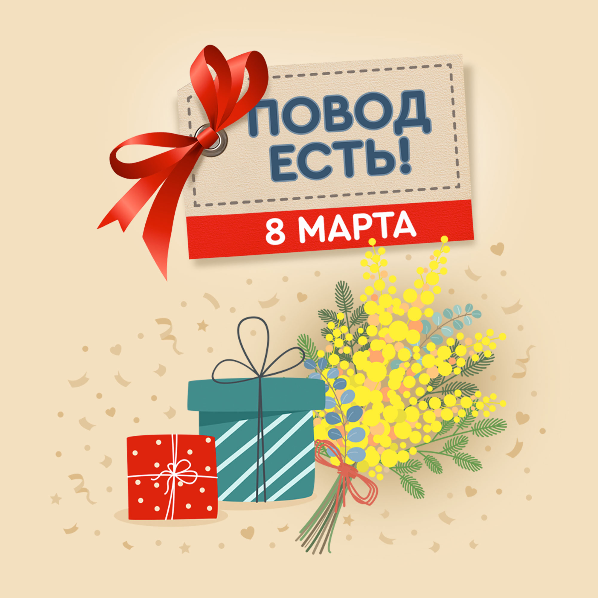 Повод есть! В ТРЦ Радуга