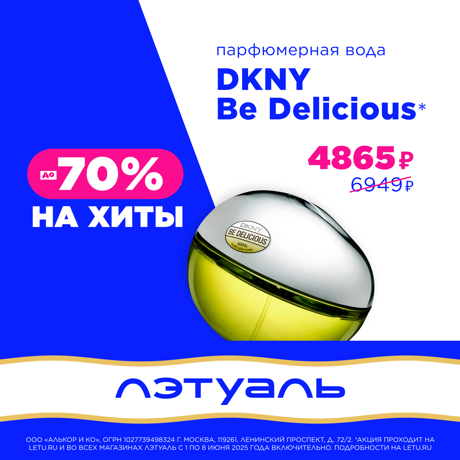 До -70% на хиты и кешбэк 50% при покупке от 3 500₽ в «Лэтуаль»