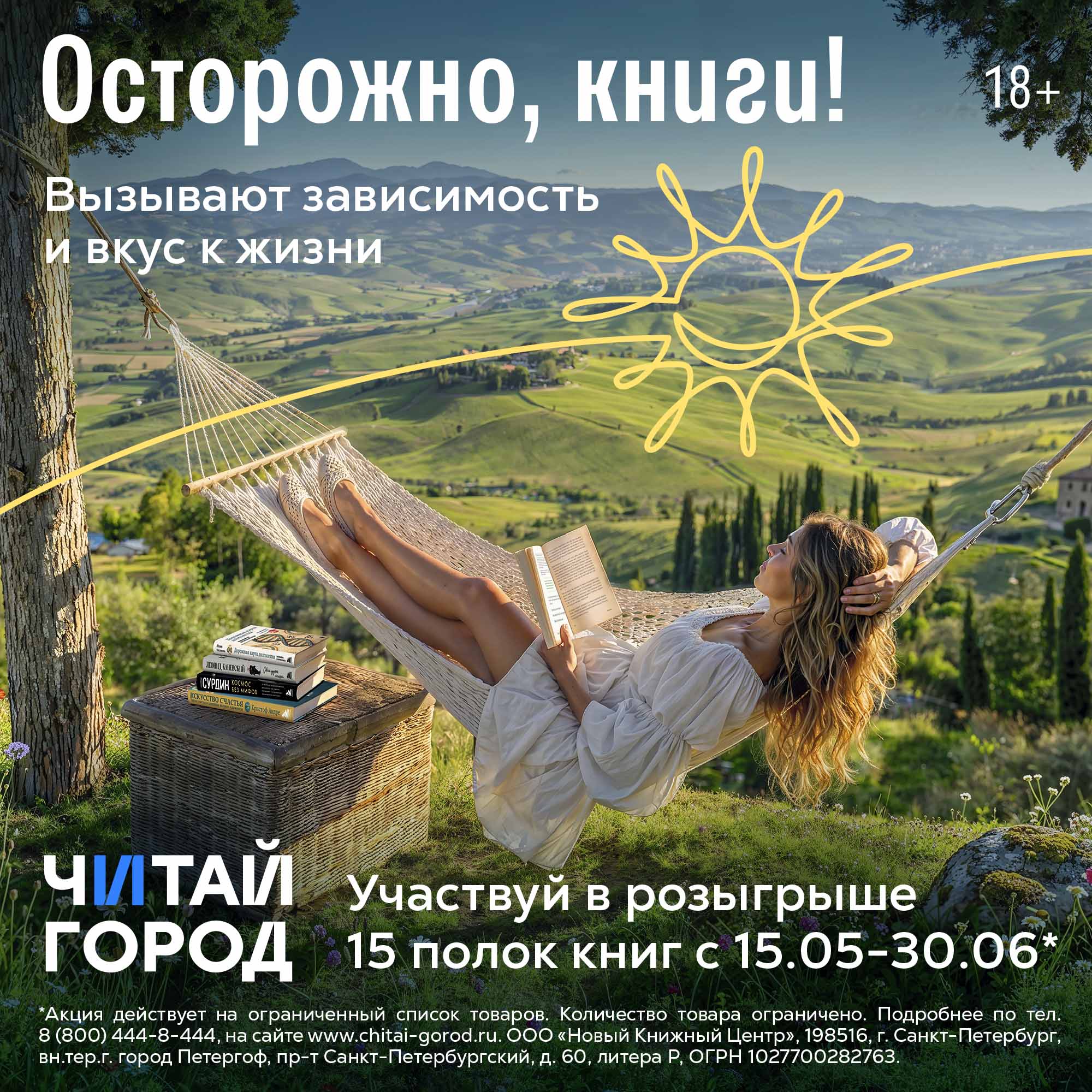 Осторожно, книги!