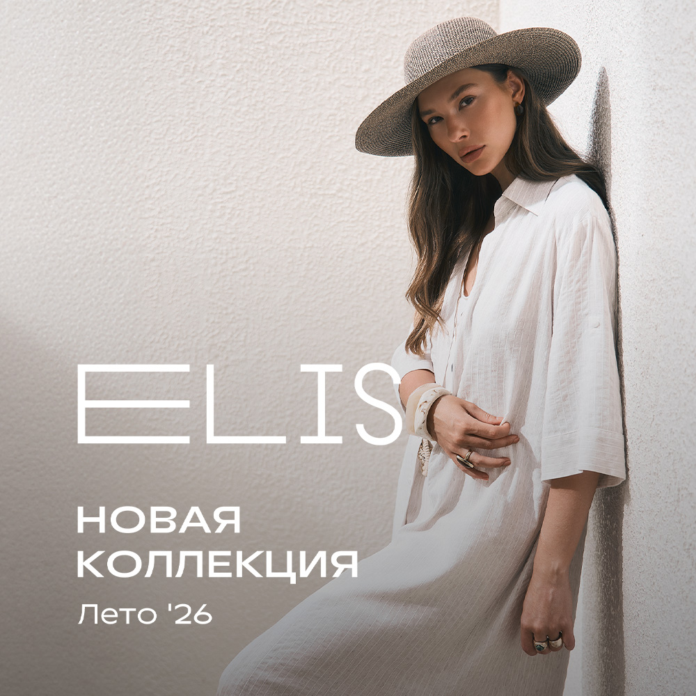 Новая коллекция в магазинах ELIS