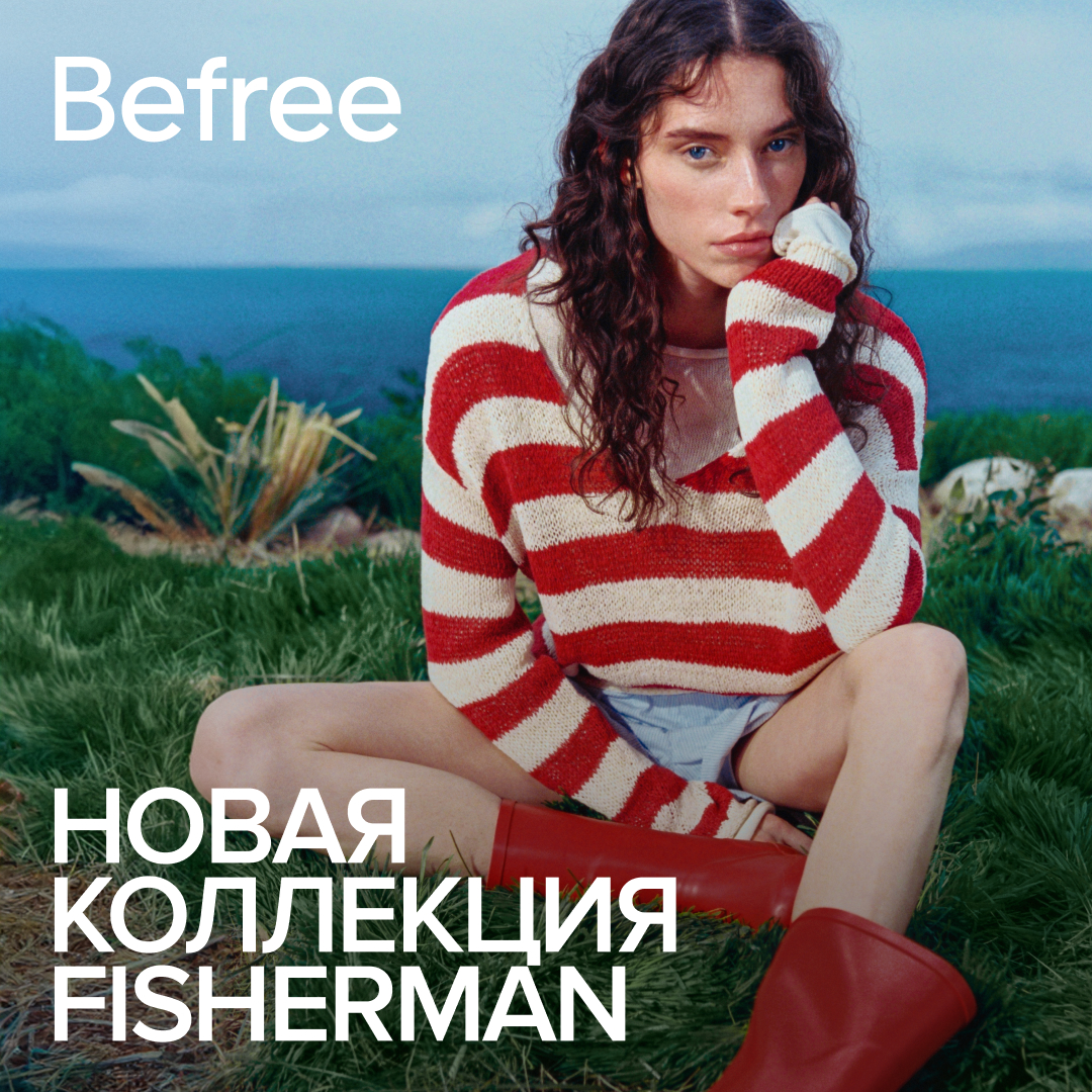Befree выпустил коллекцию Fisherman  