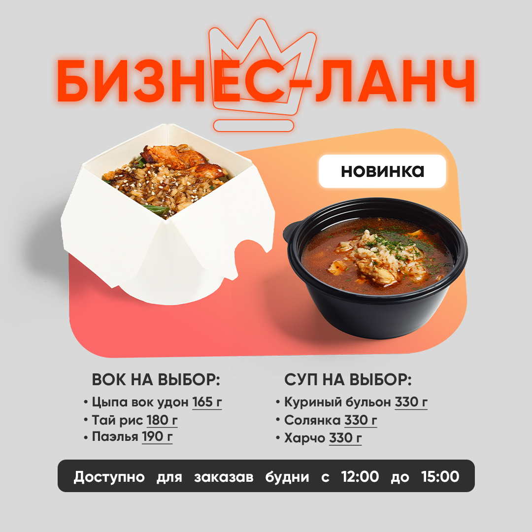 Бизнес Ланчи в «Грильнице»