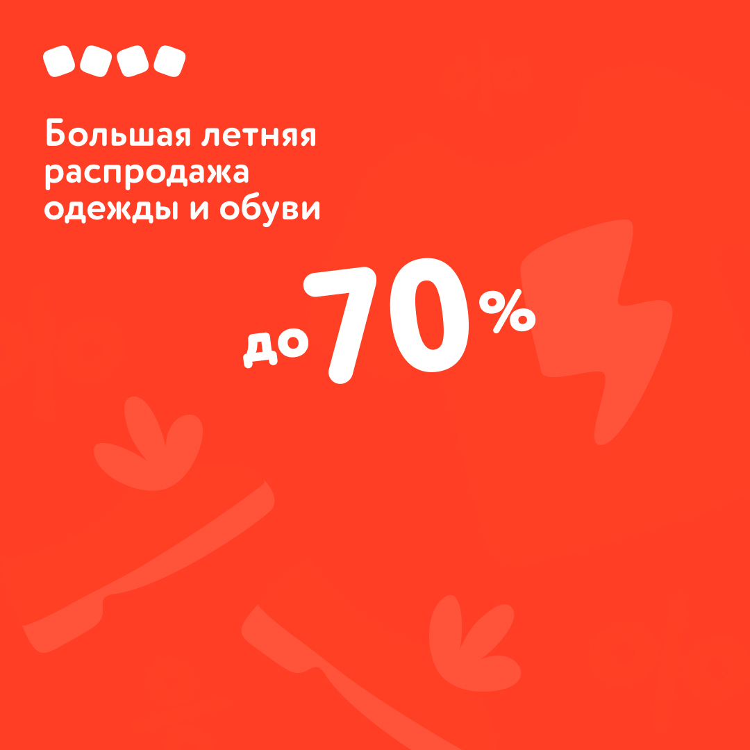 Большая летняя распродажа одежды и обуви до 70% в «Детском мире»