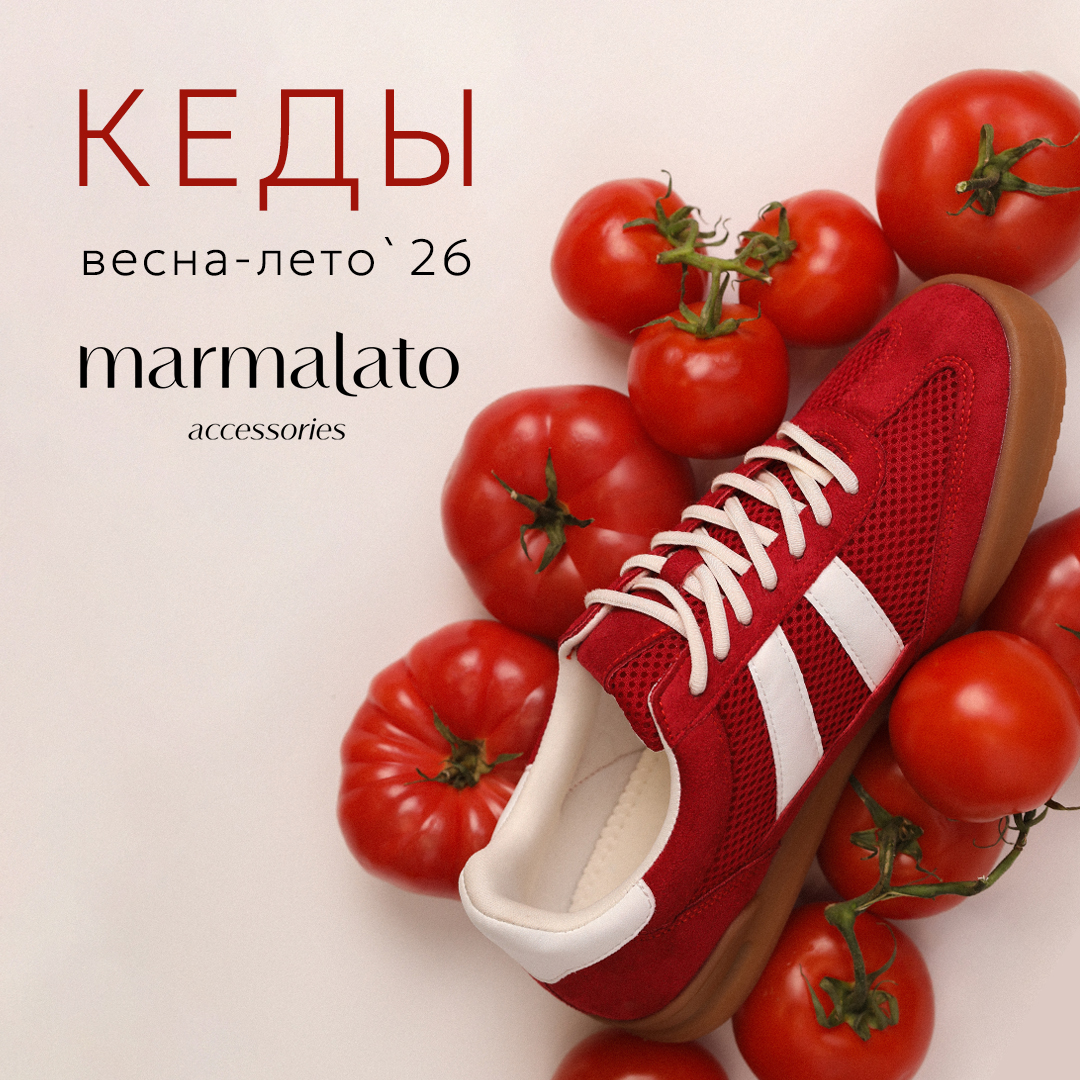 Кеды весна-лето’ 26 в Marmalato 