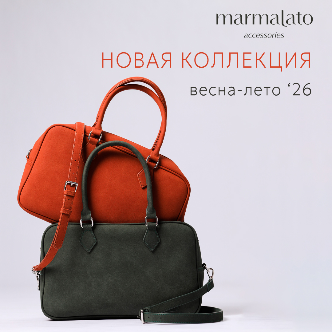 Трендовые сумки в Marmalato!