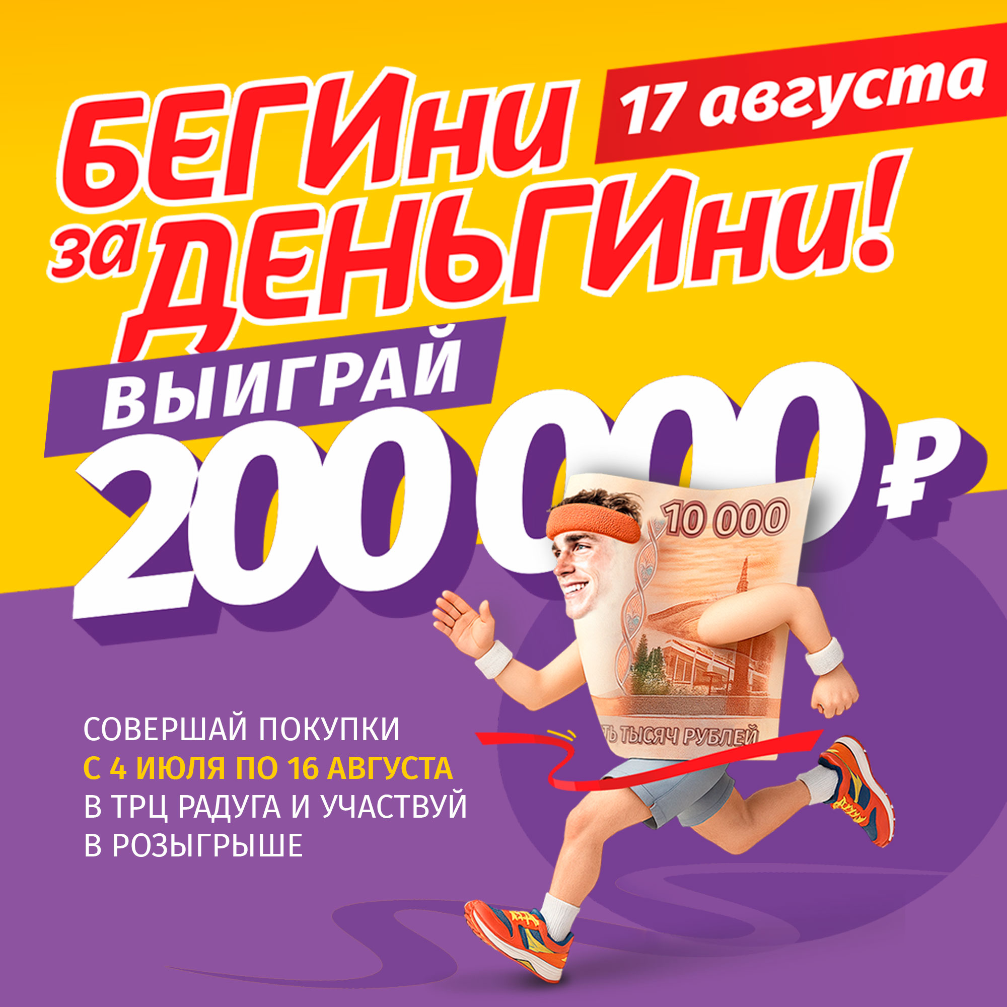 БЕГИНИ за ДЕНЬГИНИ в ТРЦ Радуга!