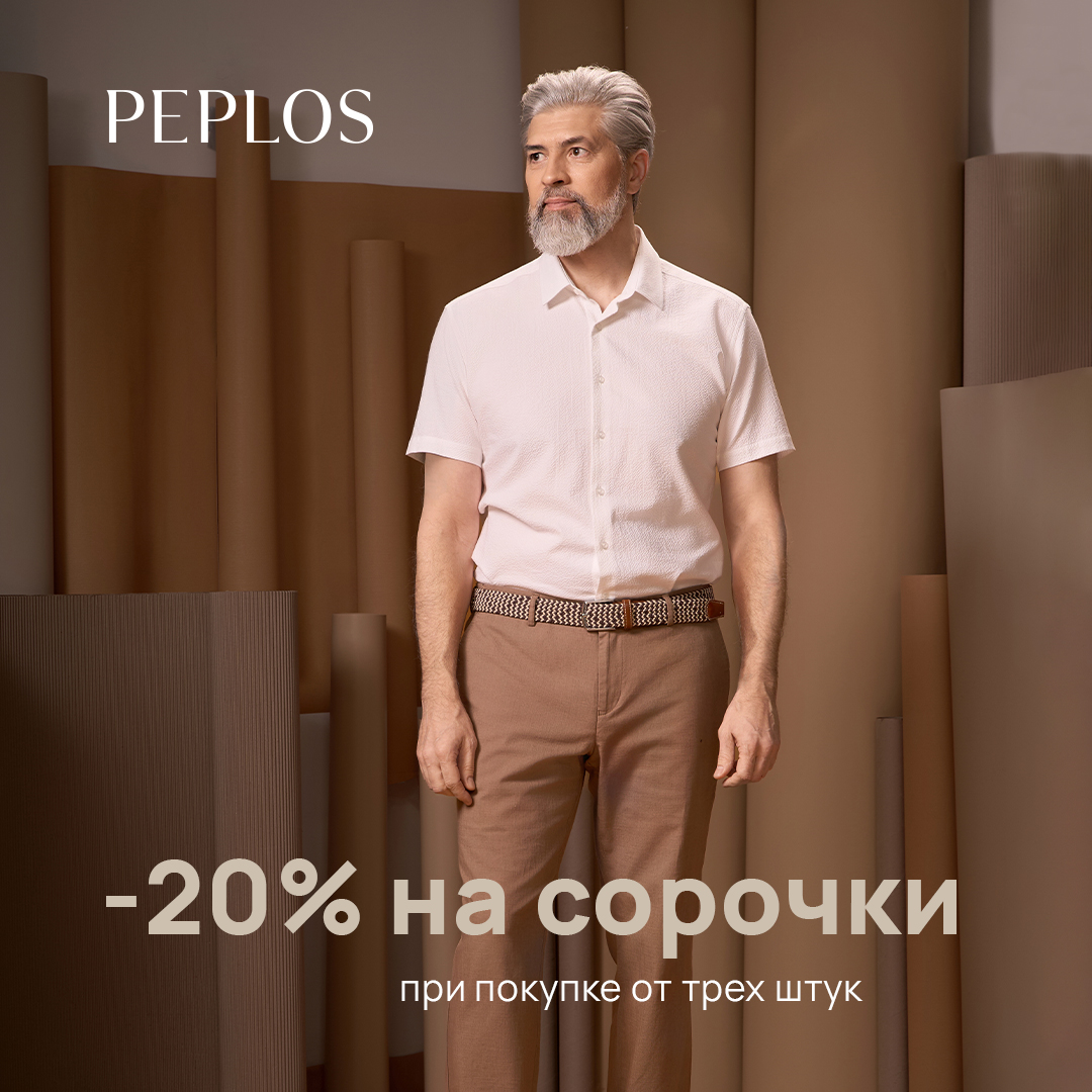 ЛЕТО НАЧИНАЕТСЯ С ВЫГОДНОГО ПРЕДЛОЖЕНИЯ В PEPLOS!