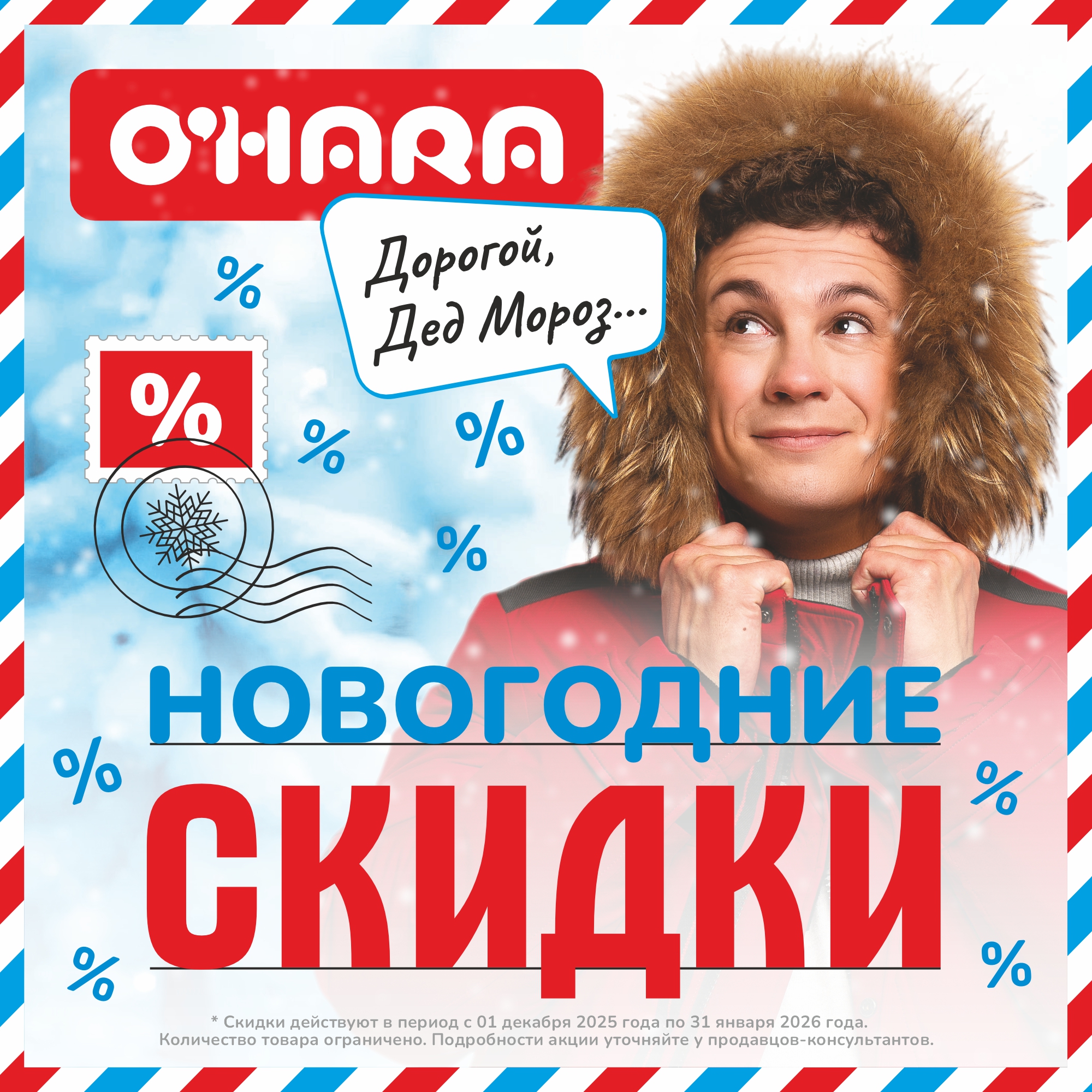 Зима уже здесь! А ваш идеальный пуховик – в O’HARA!