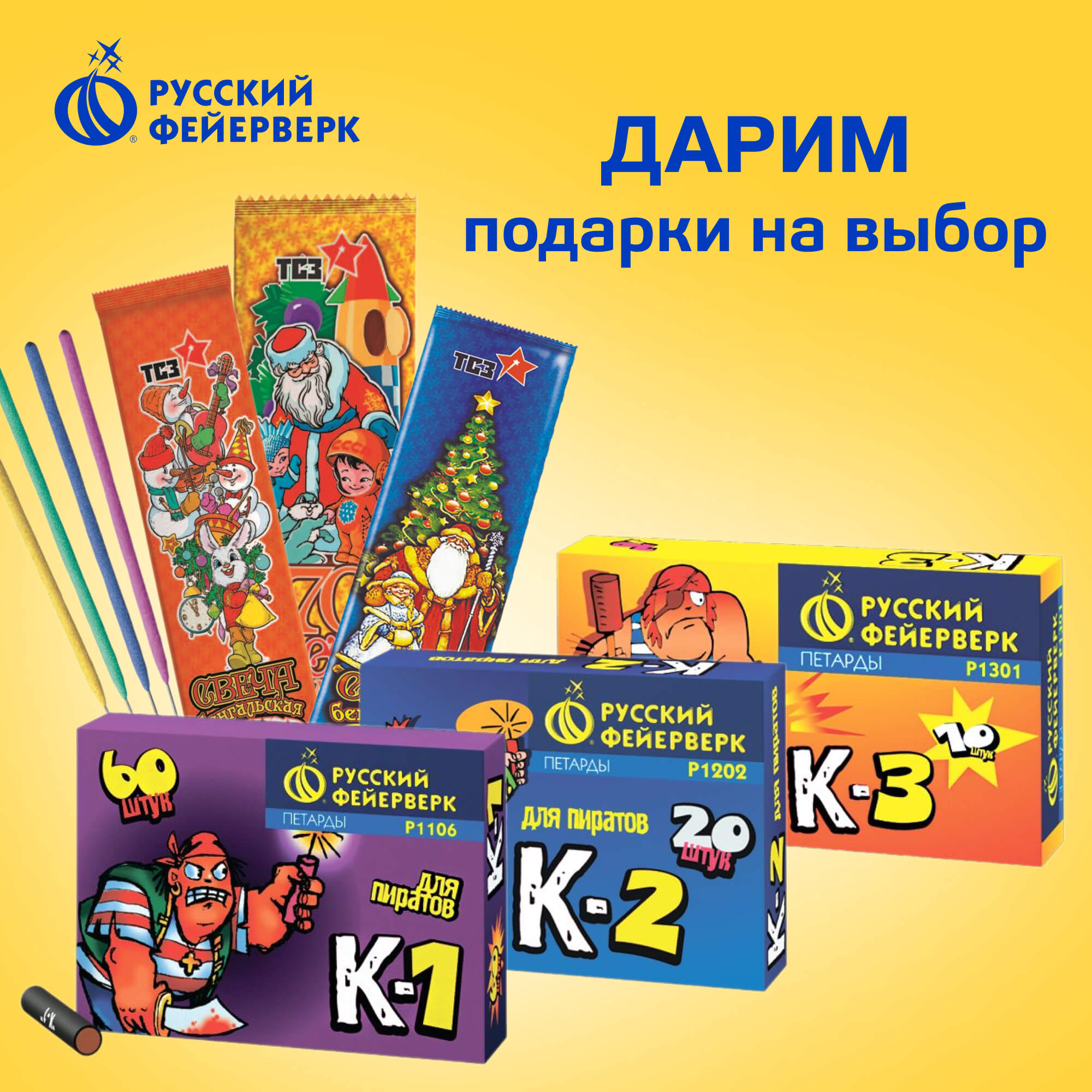 Акция для именинников от магазина «Русский фейерверк»