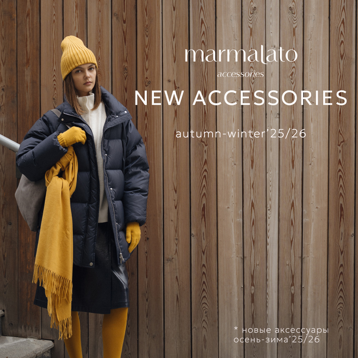 В Marmalato новая коллекция теплых аксессуаров 