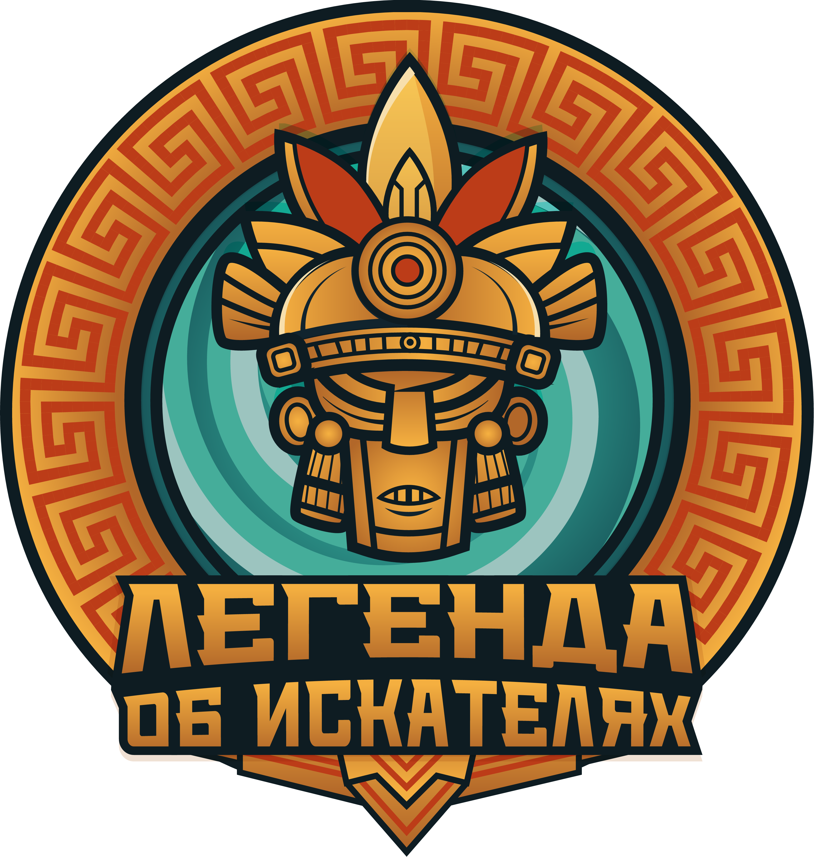 Легенда об искателях