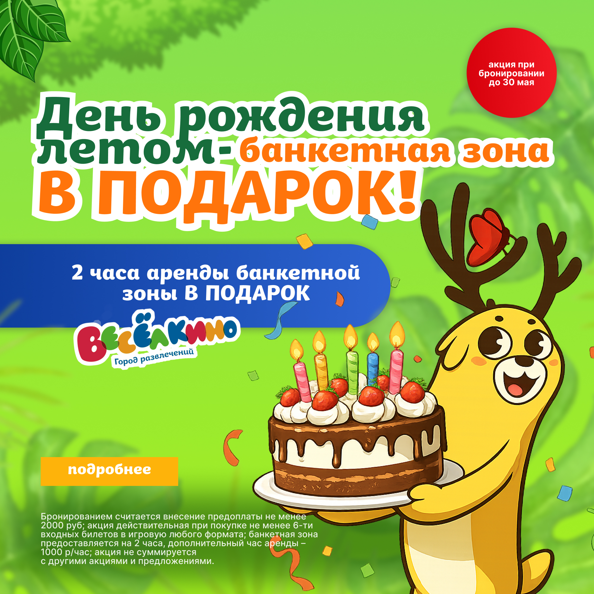 Банкетная зона в поадарок!