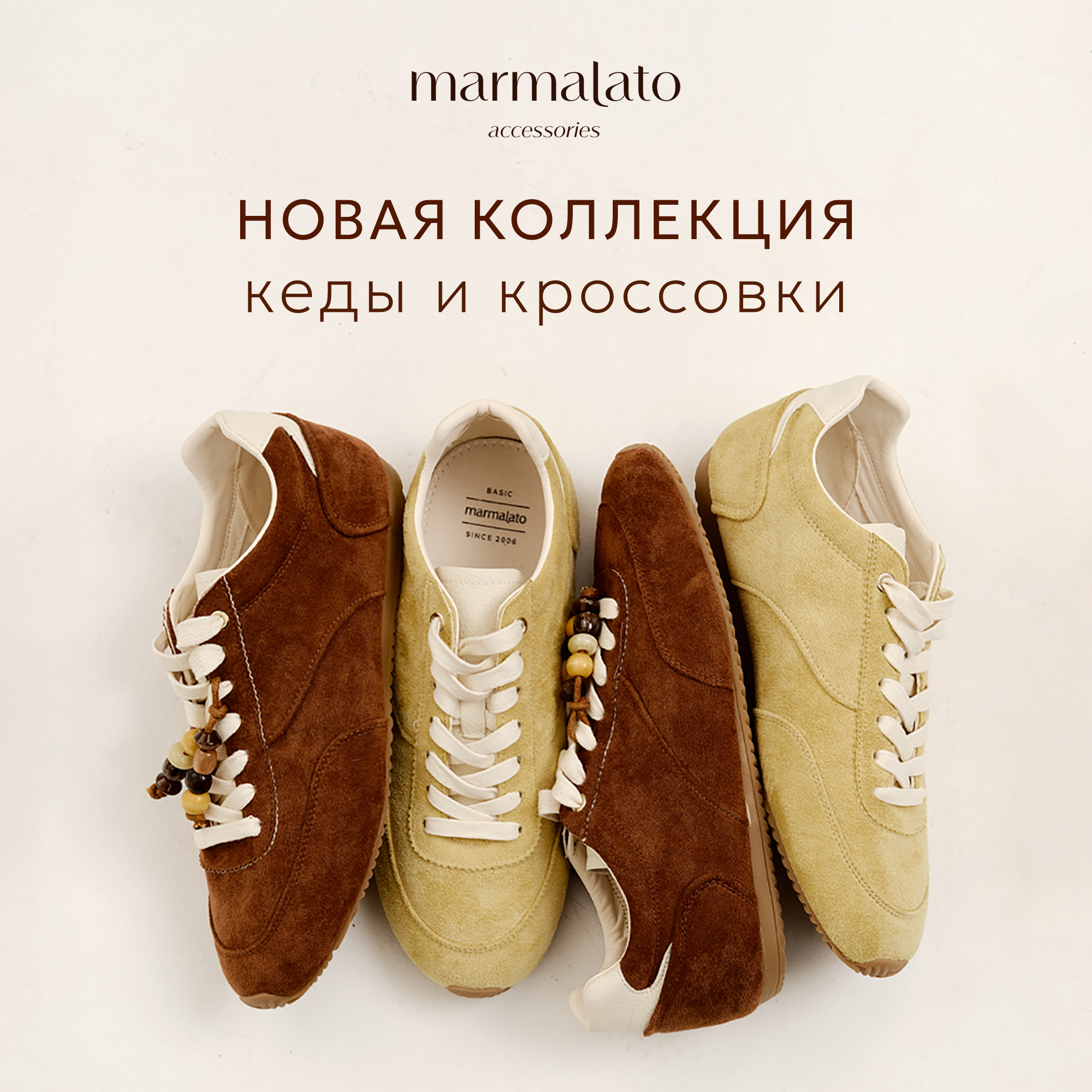 Кроссовки и кеды — новая коллекция Marmalato весна-лето 2026