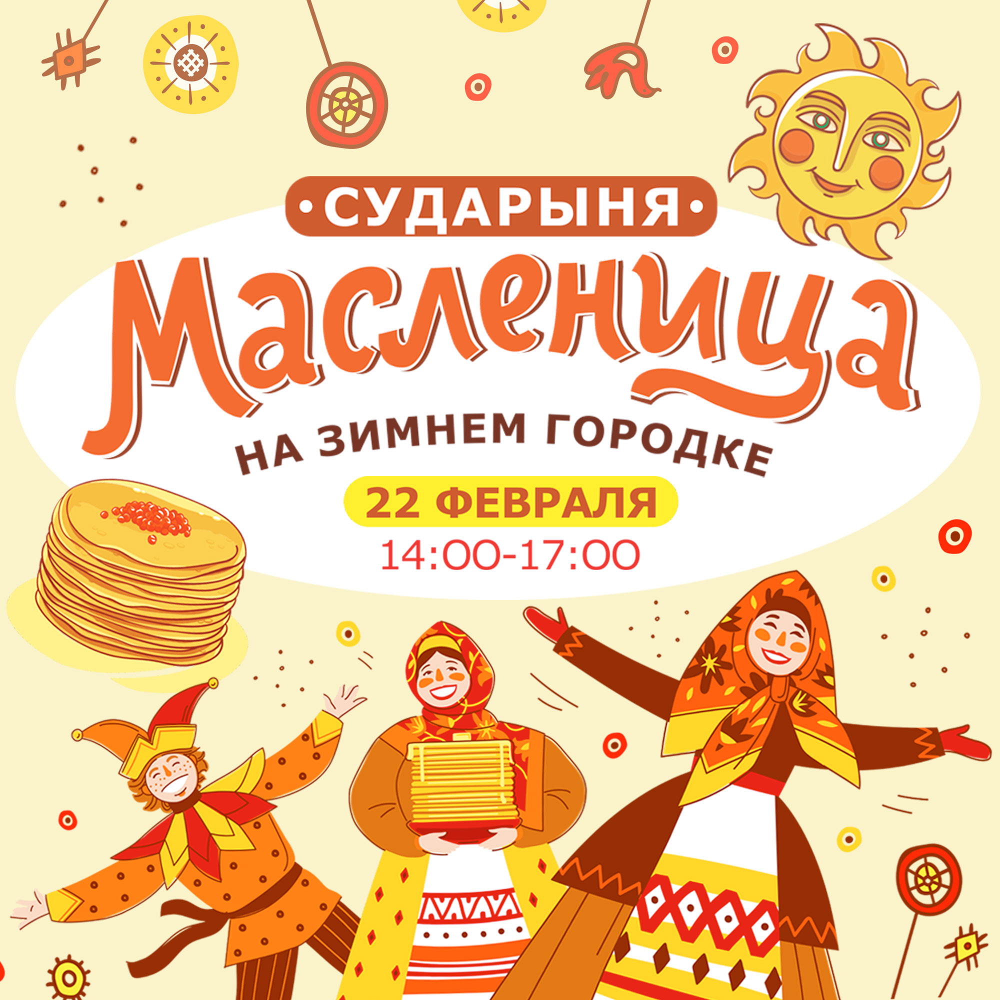 Сударыня Масленица в Зимнем Городке Galaxy