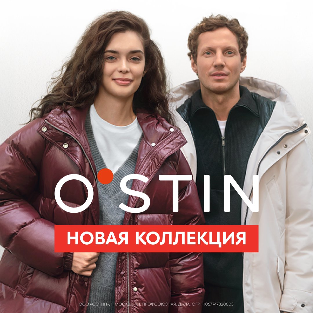 Новая коллекция верхней одежды в O`STIN