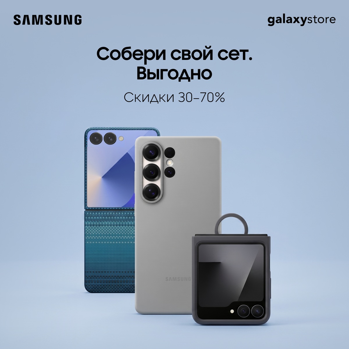 Скидки 30-70% на аксессуары в Samsung