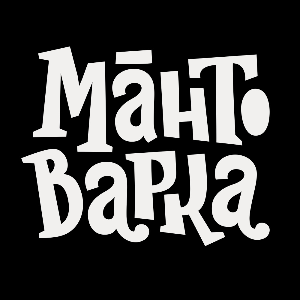 Мантоварка
