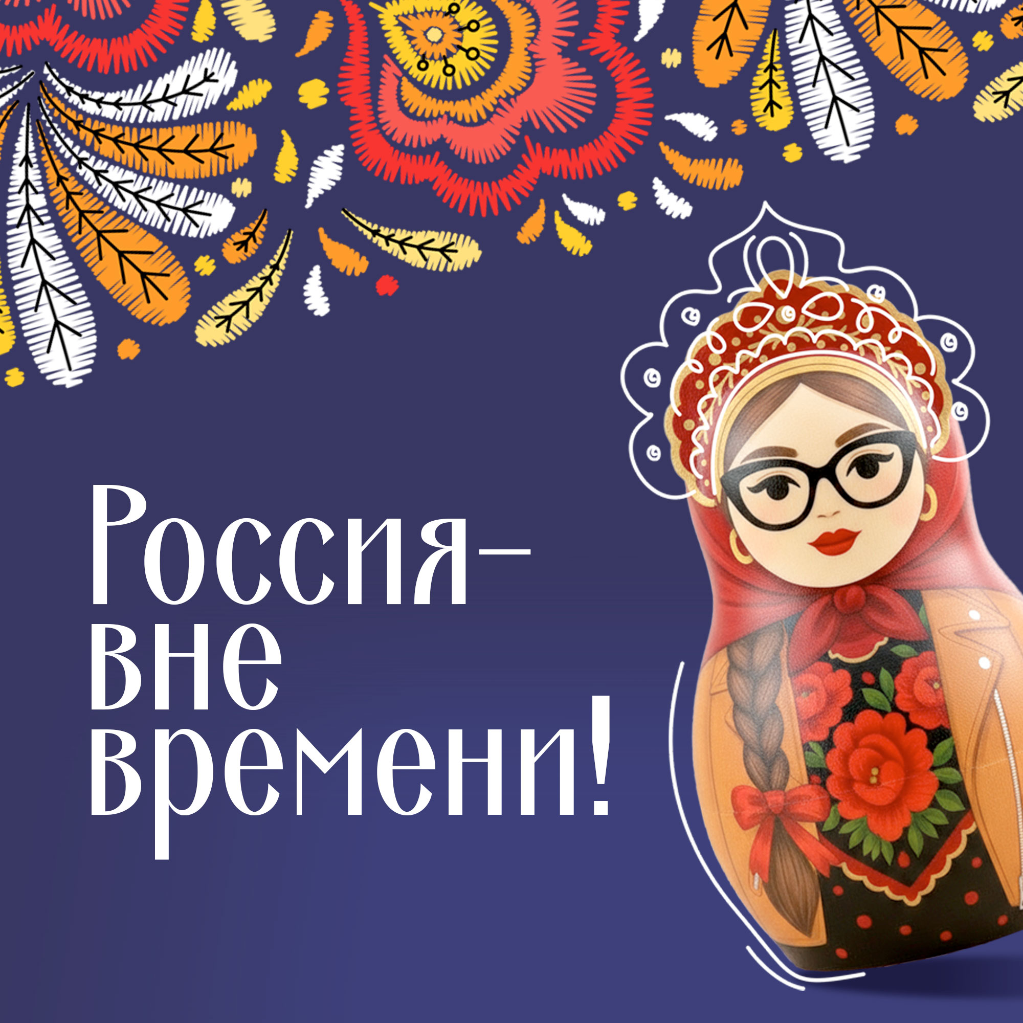 День народного единства в ТРЦ Радуга!