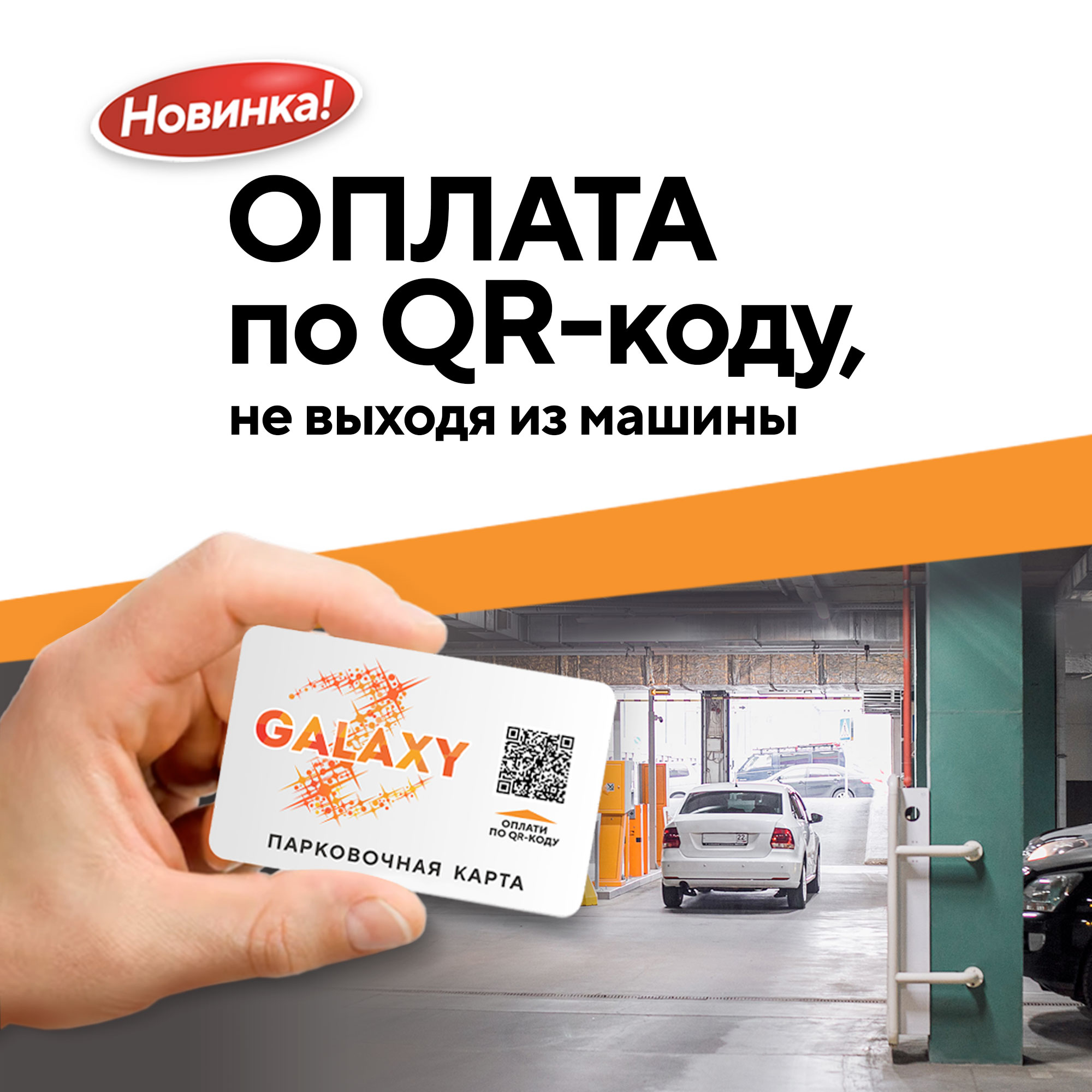 Оплата парковки по QR-коду