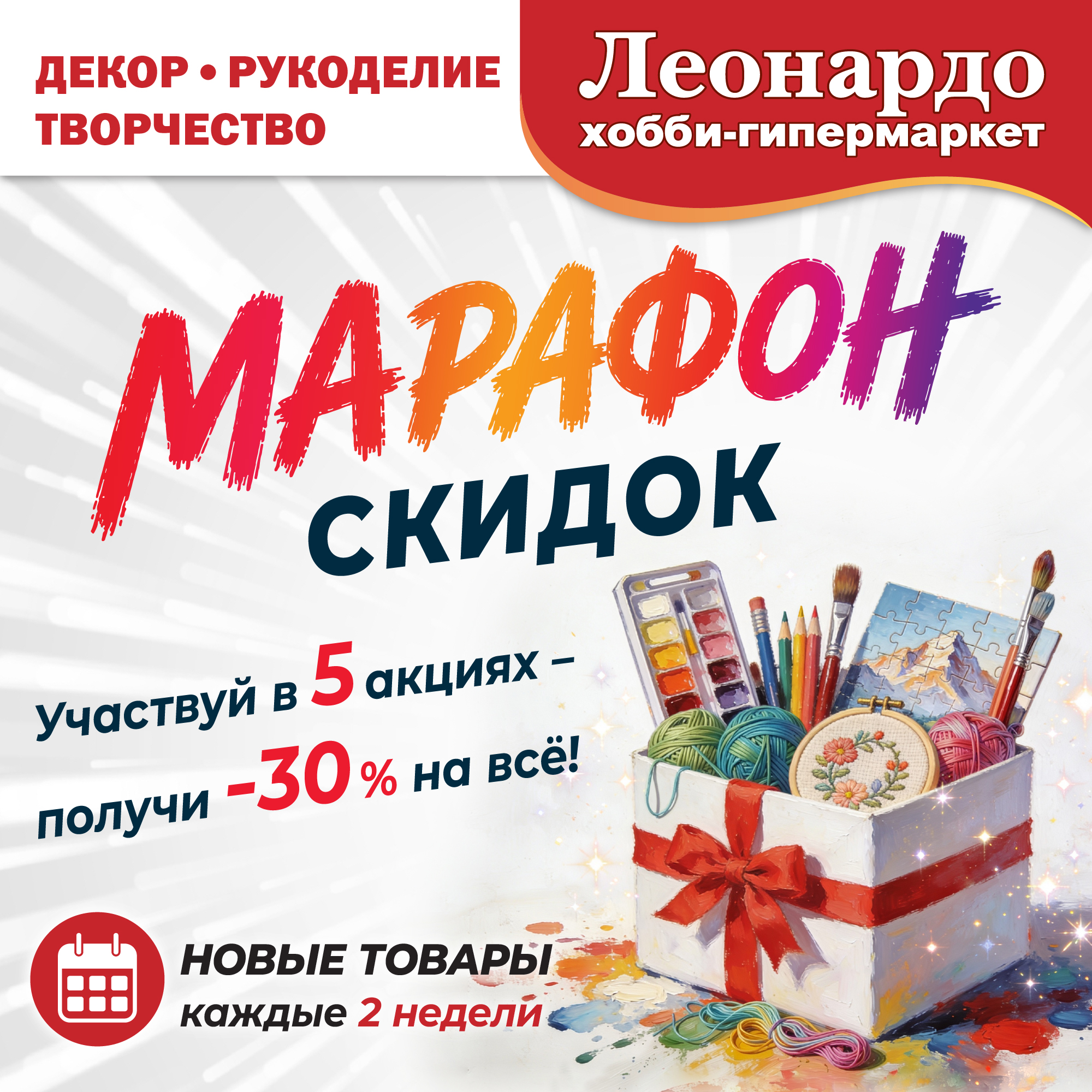 Марафон скидок продолжается!