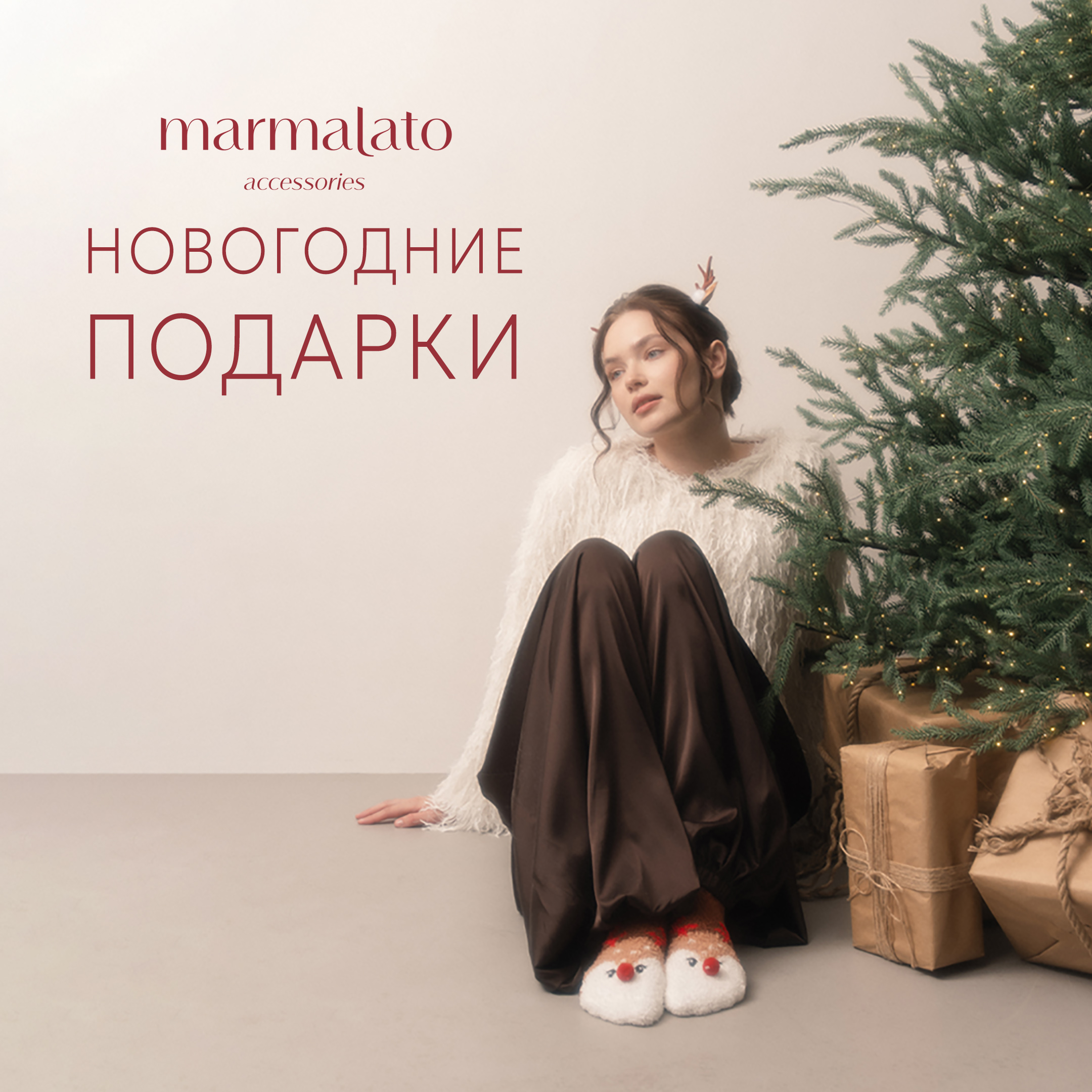 Новогодние подарки в Marmalato