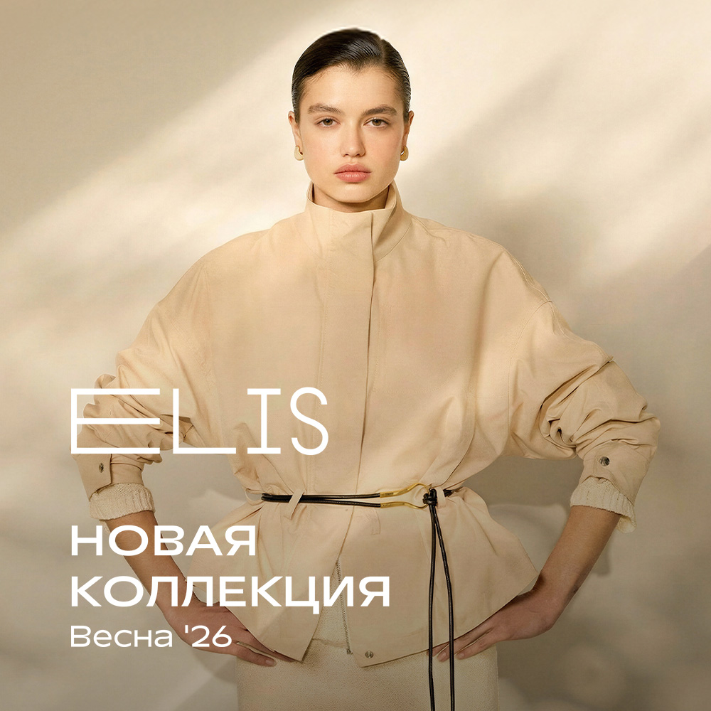 ELIS: Новая весенняя коллекция Весна 2026 