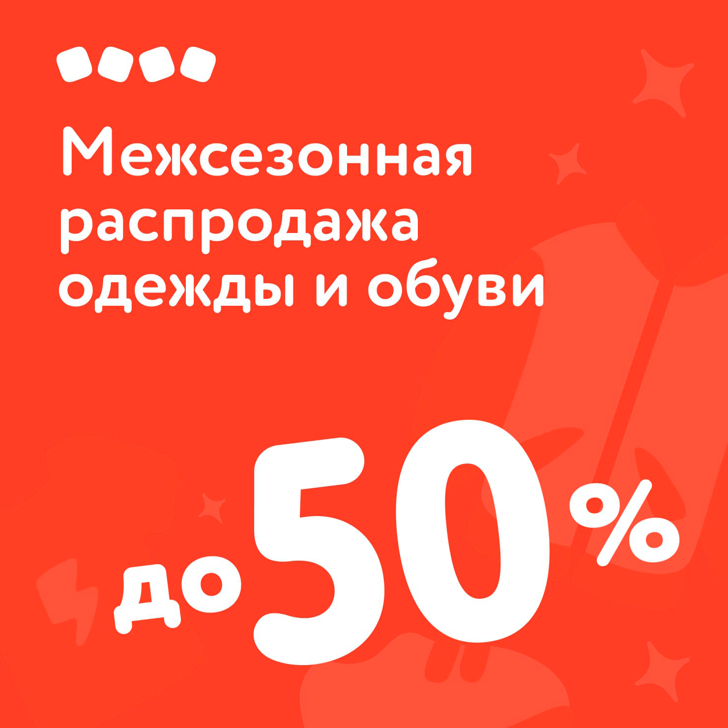 Детский мир: Межсезонная распродажа одежды и обуви до 50%