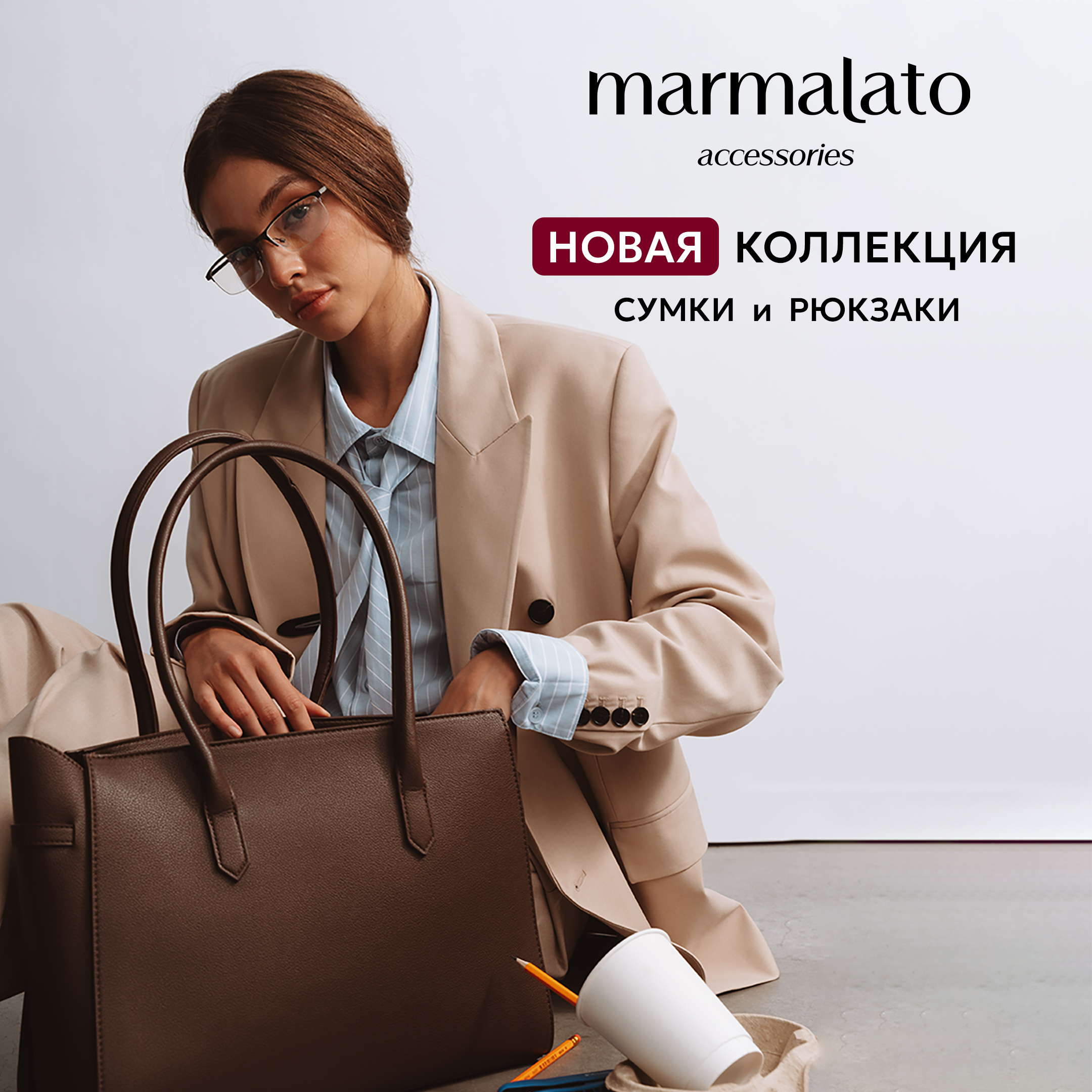 Сумки и рюкзаки Marmalato: новая коллекция