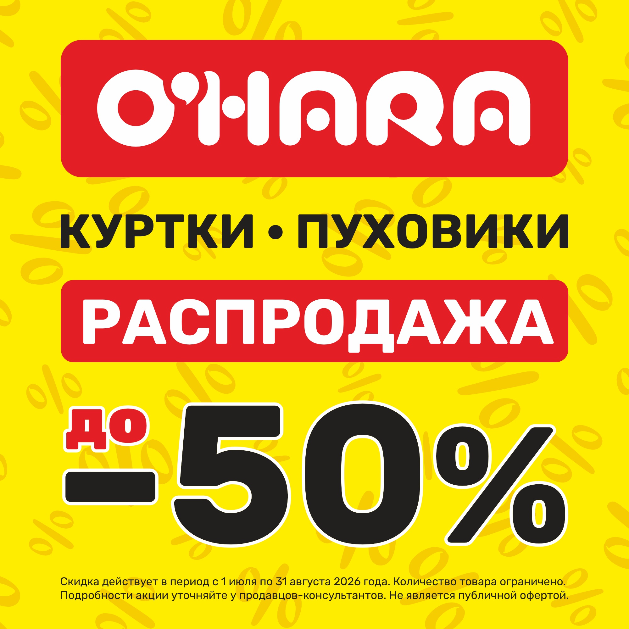 Летняя распродажа пуховиков в OHARA в самом разгаре!