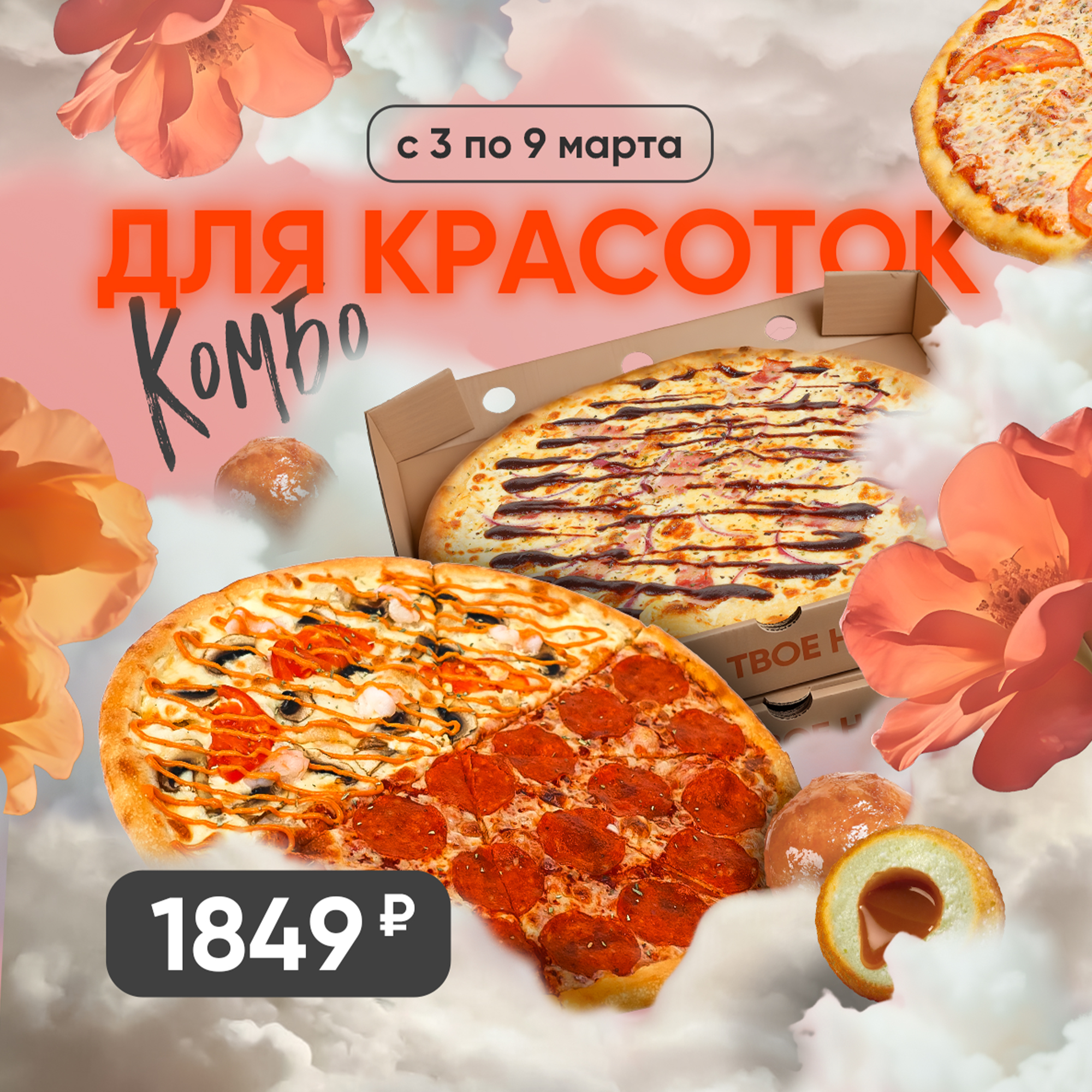 «Для красоток» — вкусное комбо этого марта в «Грильнице»