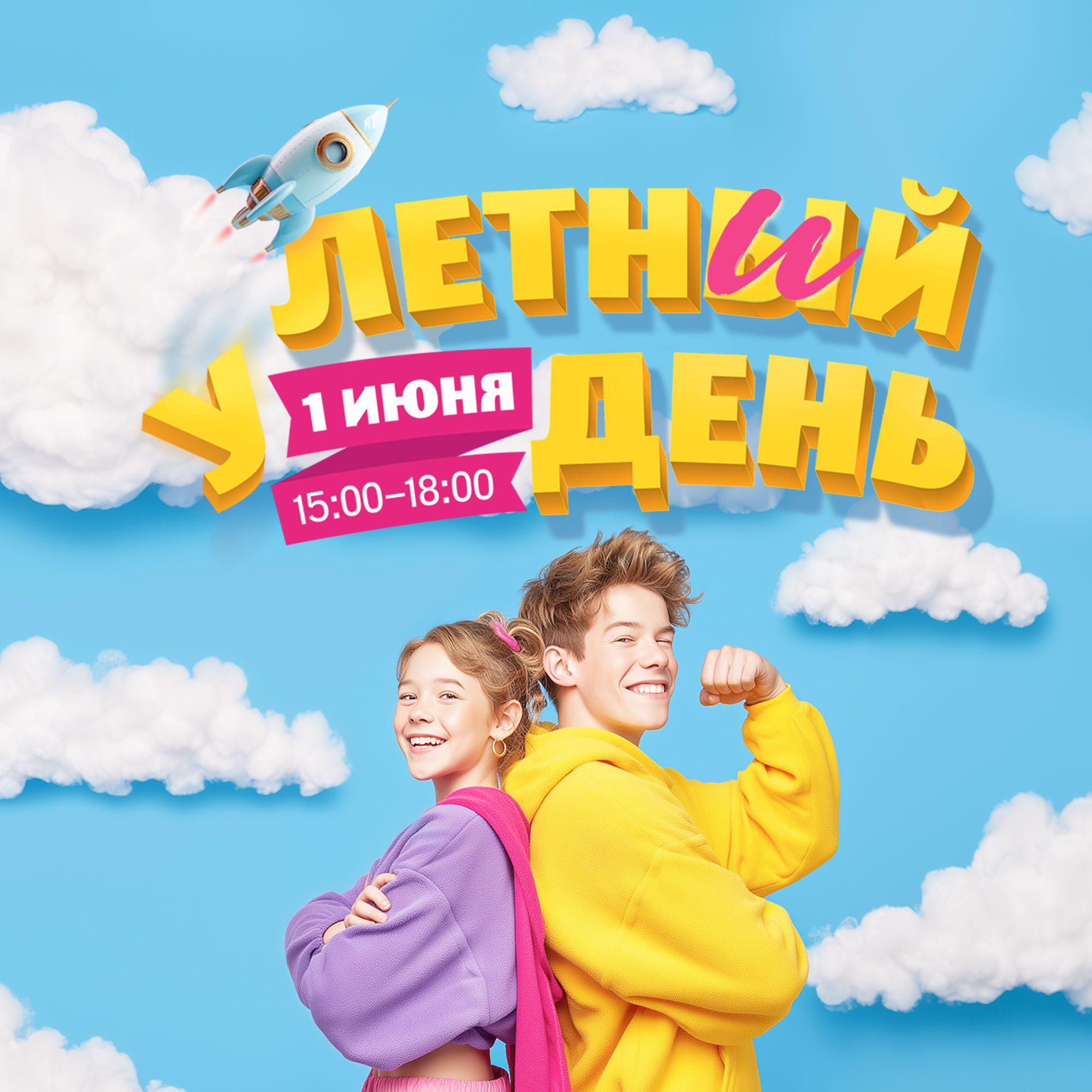Улётный день в ТРЦ Радуга