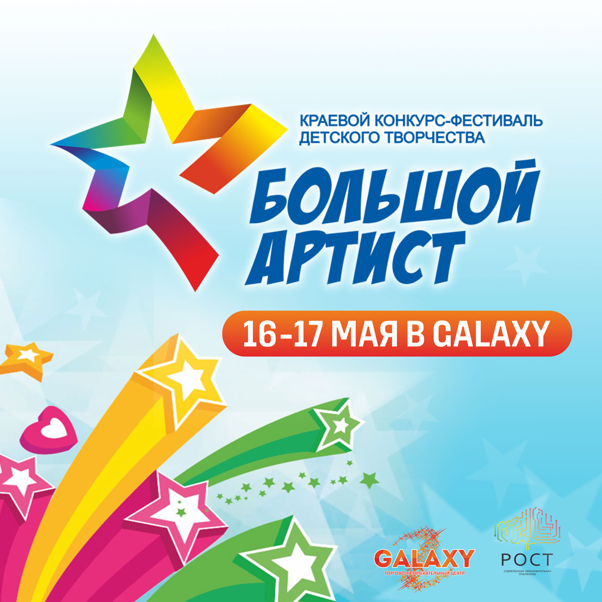 Большой артист 2026 в ТРЦ Галактика (Galaxy)!