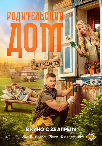 Родительский дом